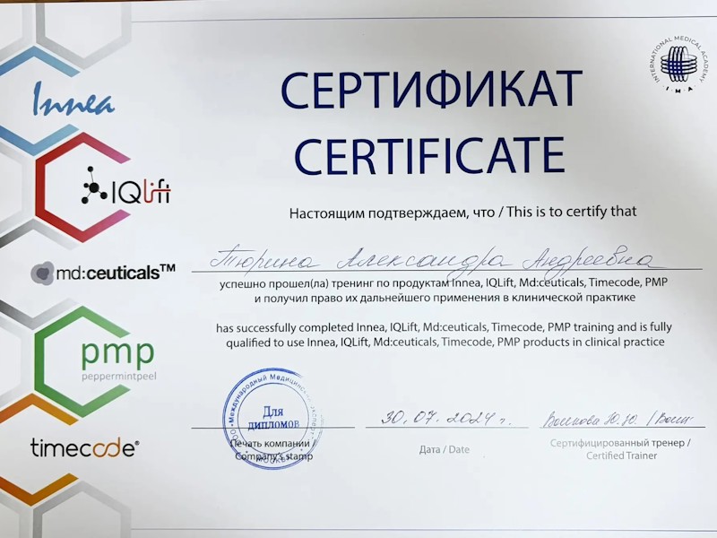 Тюрина Александра Андреевна